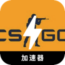 CSGO海外加速器